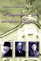 Личности от стария Бургас