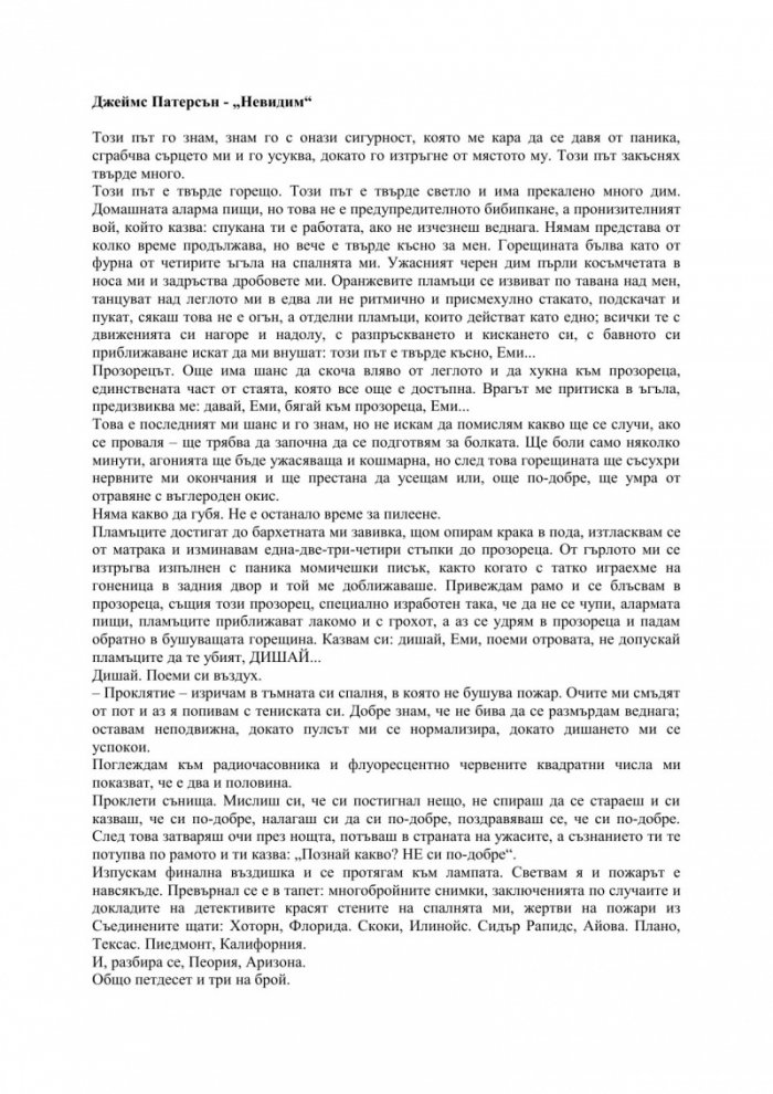 Невидим