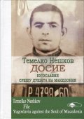 Темелко Нешков. Досие - Югославия срещу душата на Македония