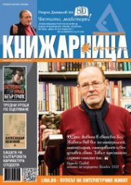 Книжарница; бр.132/Януари 2016