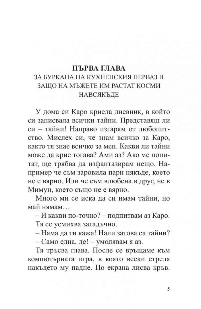 Харесва ми на този свят