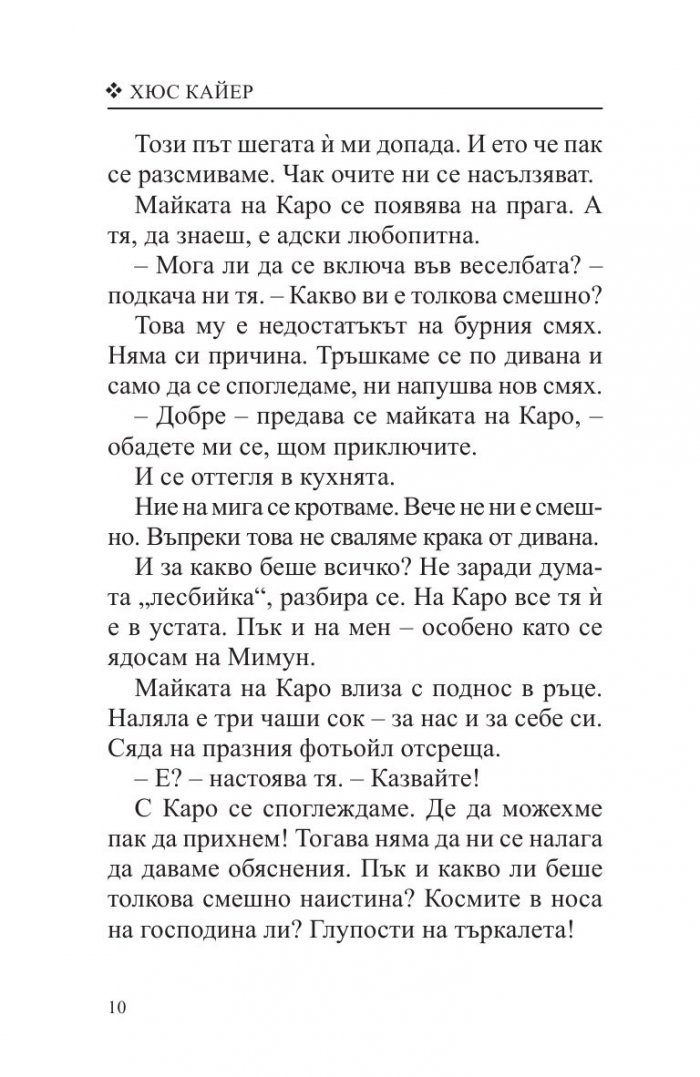 Харесва ми на този свят