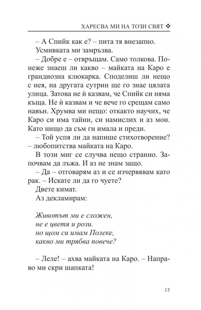 Харесва ми на този свят