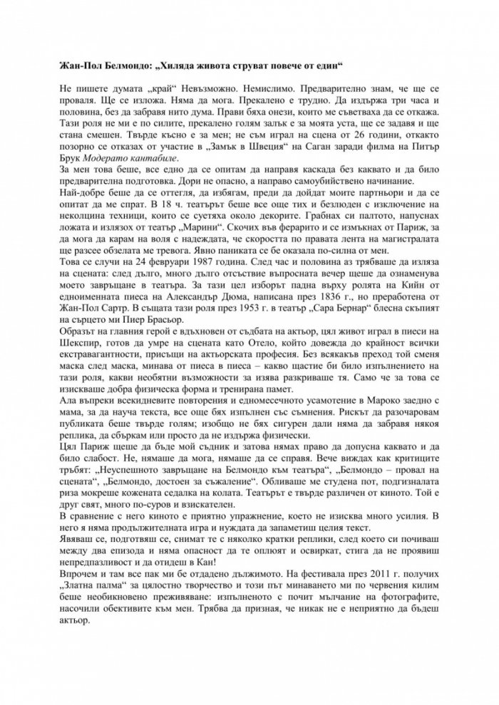 Хиляда живота струват повече от един