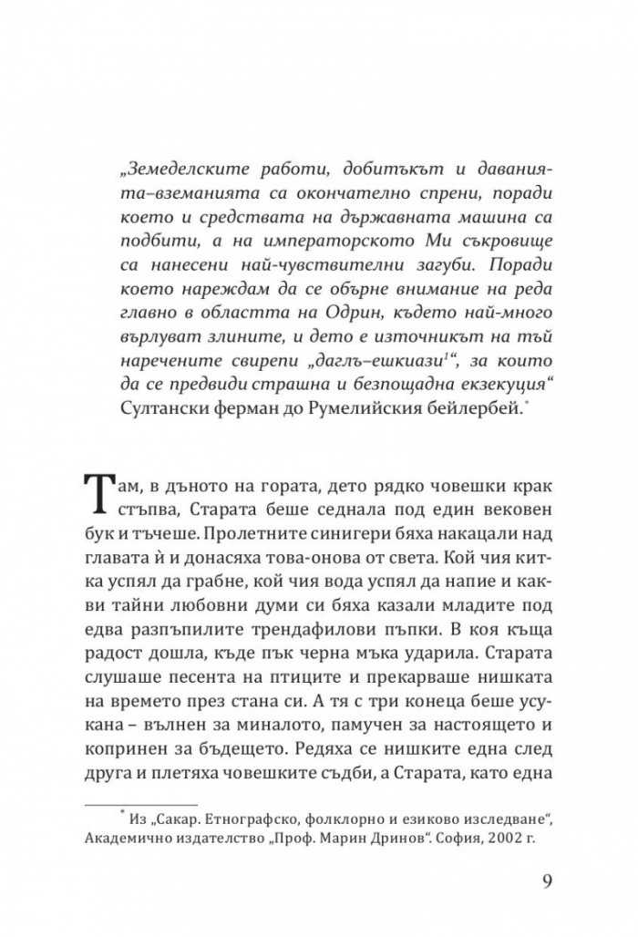 Нямата рече 3: Йото Вакъвчето