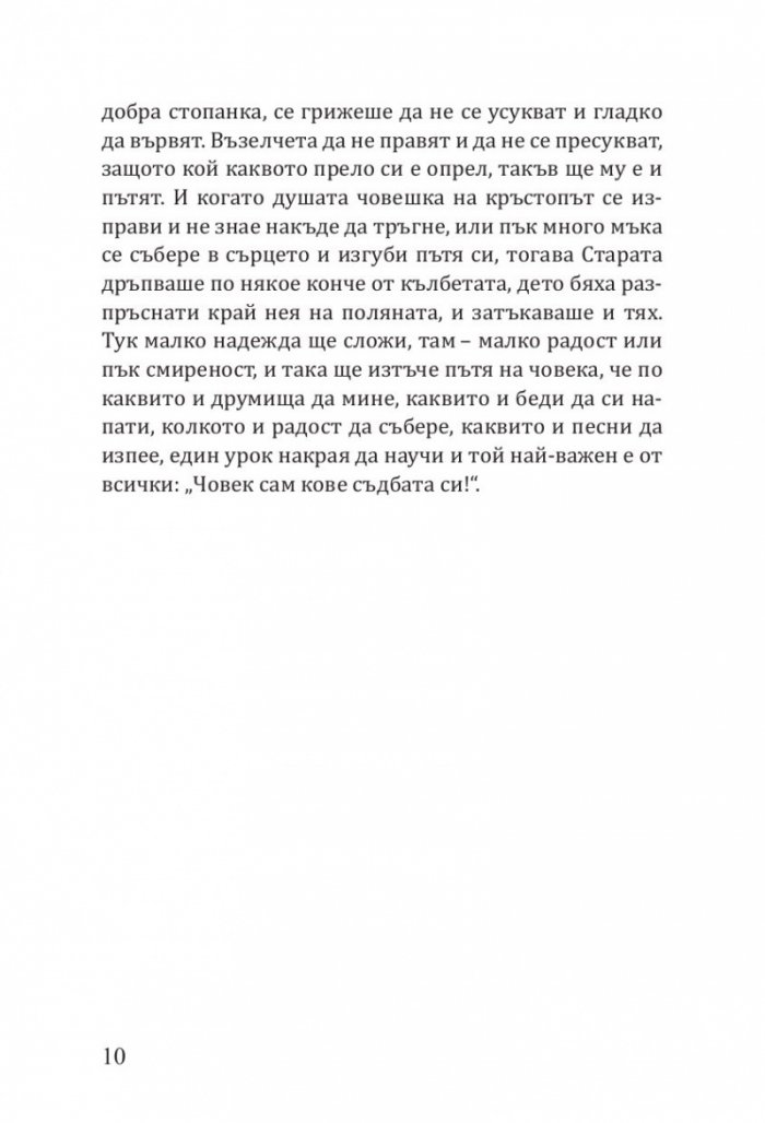 Нямата рече 3: Йото Вакъвчето