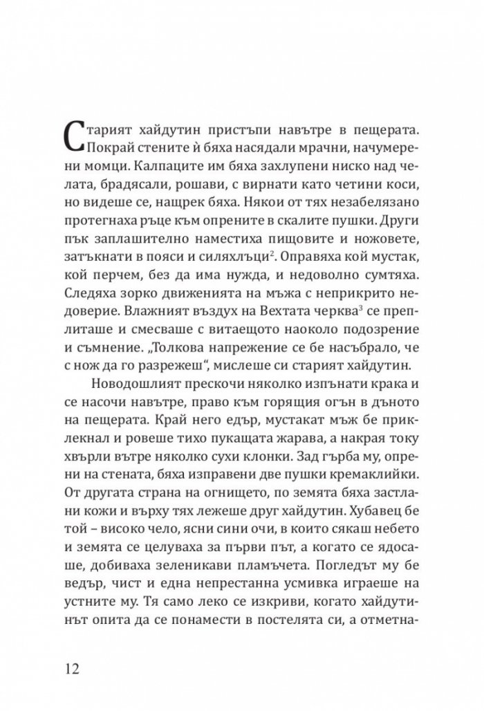 Нямата рече 3: Йото Вакъвчето
