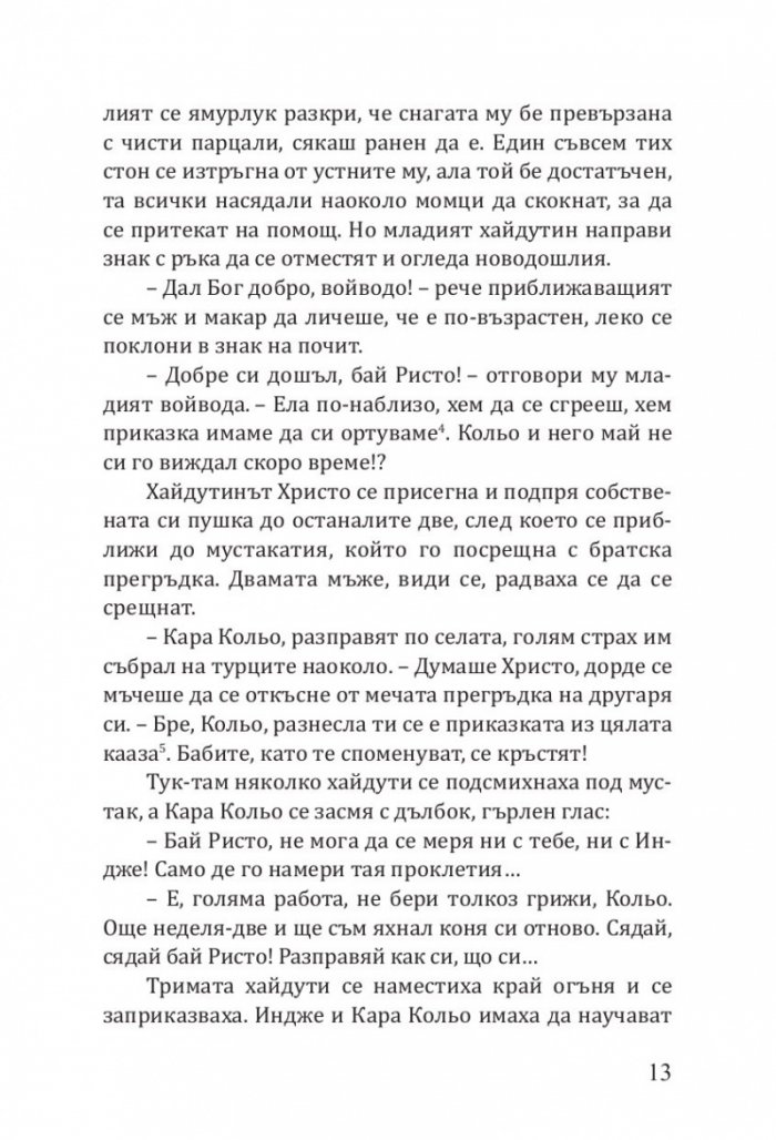 Нямата рече 3: Йото Вакъвчето
