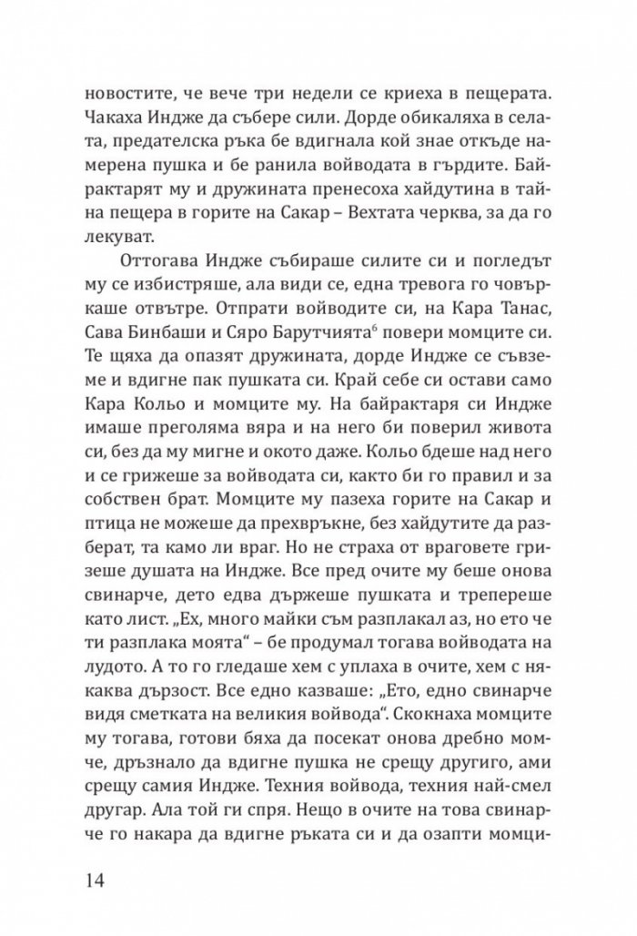 Нямата рече 3: Йото Вакъвчето
