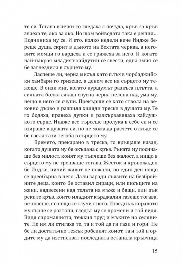 Нямата рече 3: Йото Вакъвчето