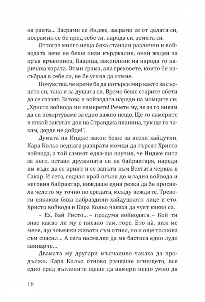 Нямата рече 3: Йото Вакъвчето