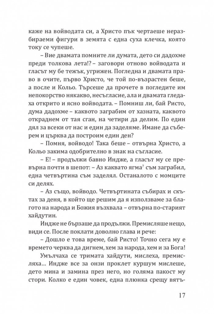 Нямата рече 3: Йото Вакъвчето