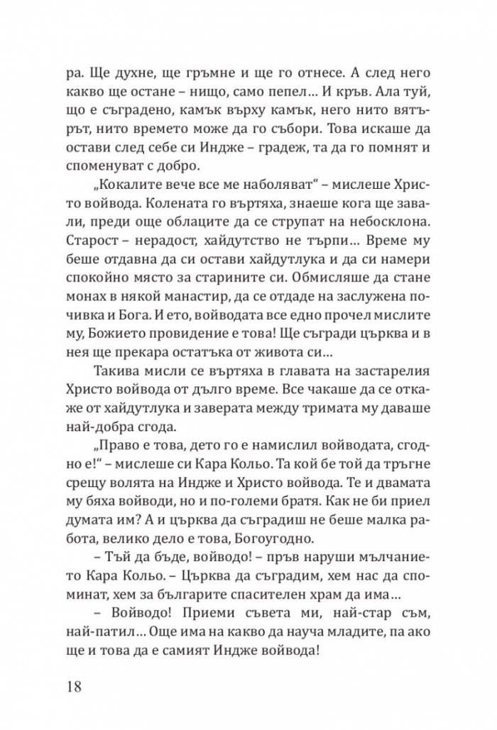 Нямата рече 3: Йото Вакъвчето