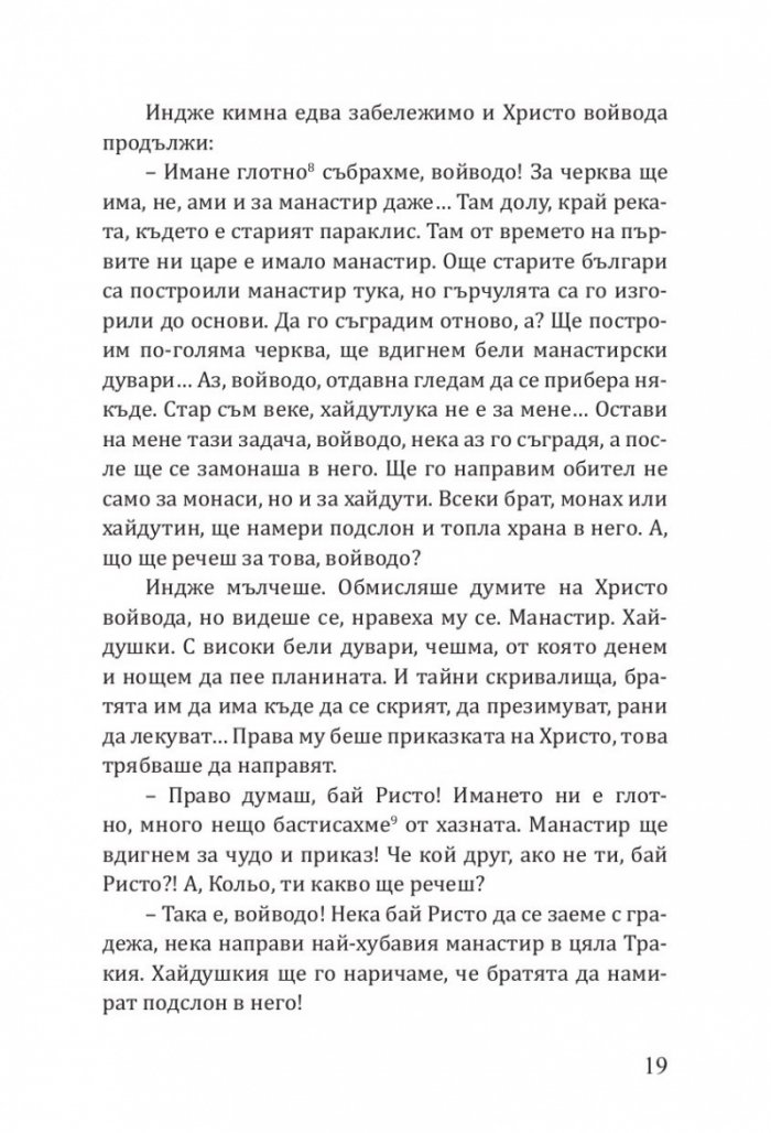 Нямата рече 3: Йото Вакъвчето