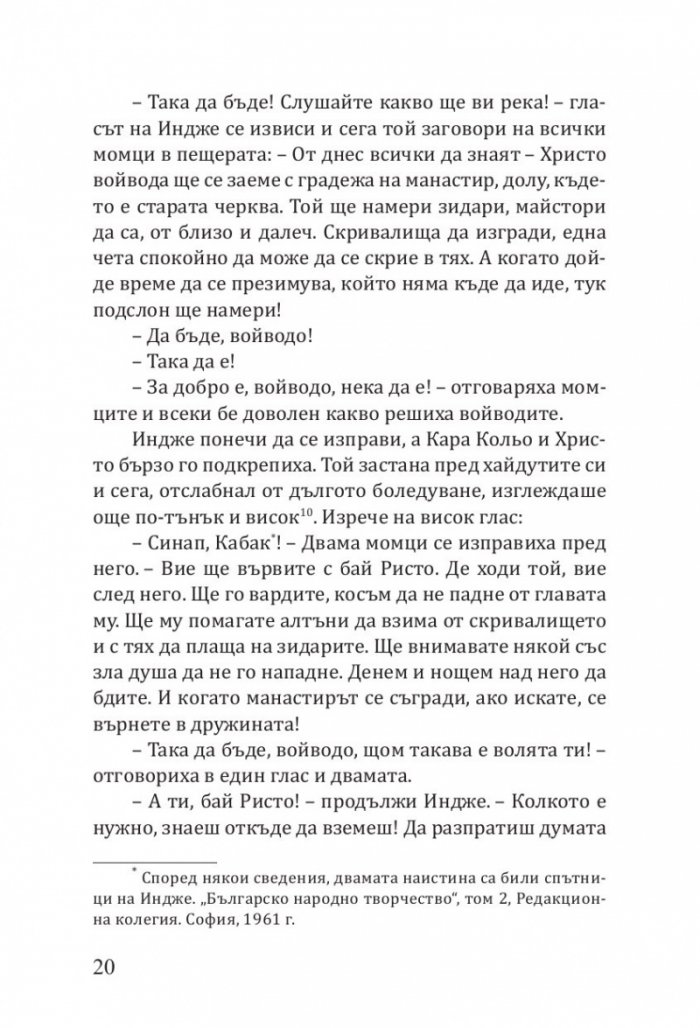 Нямата рече 3: Йото Вакъвчето