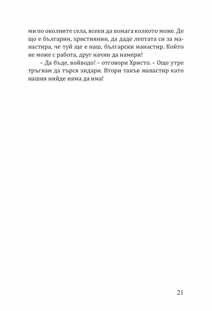 Нямата рече 3: Йото Вакъвчето