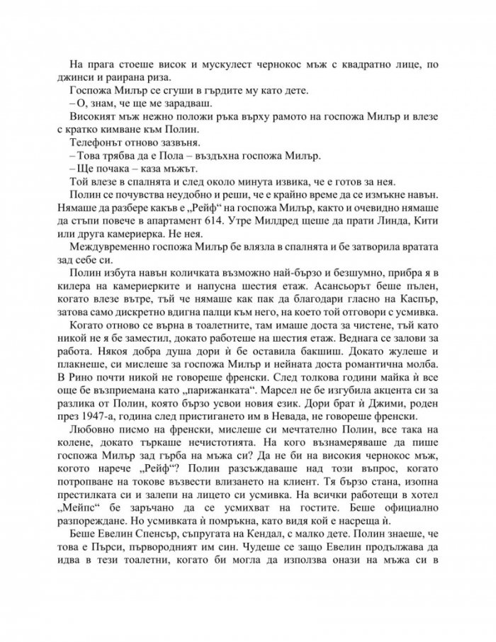 Апартамент 614