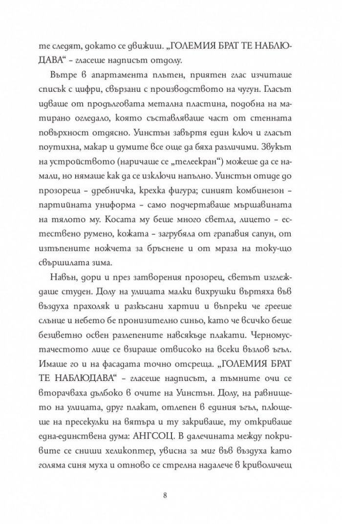 1984 (твърда корица)