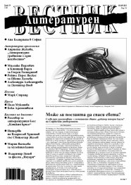 Литературен вестник Бр.19/2022