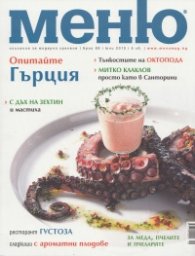 Меню; Бр.68/ юни 2013
