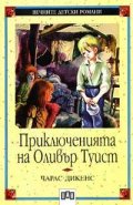 Приключенията на Оливър Туист