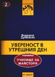 Увереност в утрешния ден