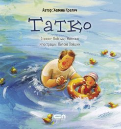 Татко