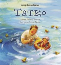 Татко