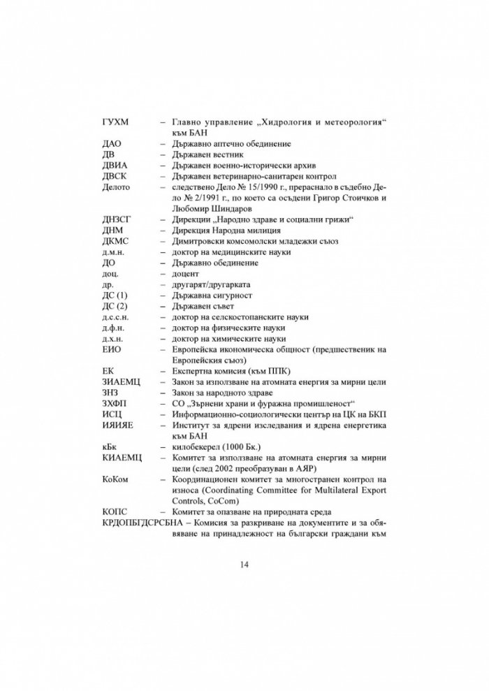 Българският Чернобил