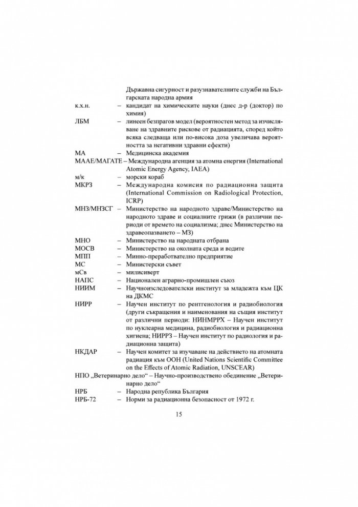 Българският Чернобил