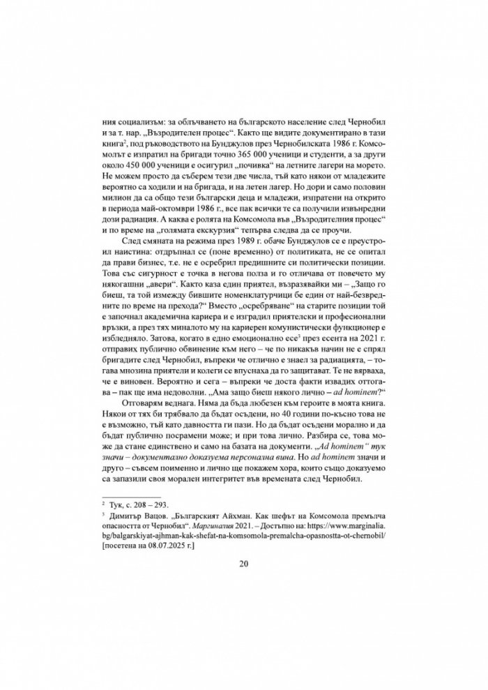Българският Чернобил