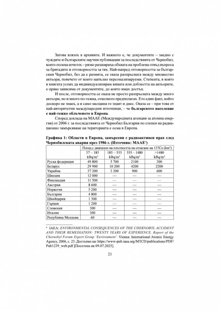 Българският Чернобил