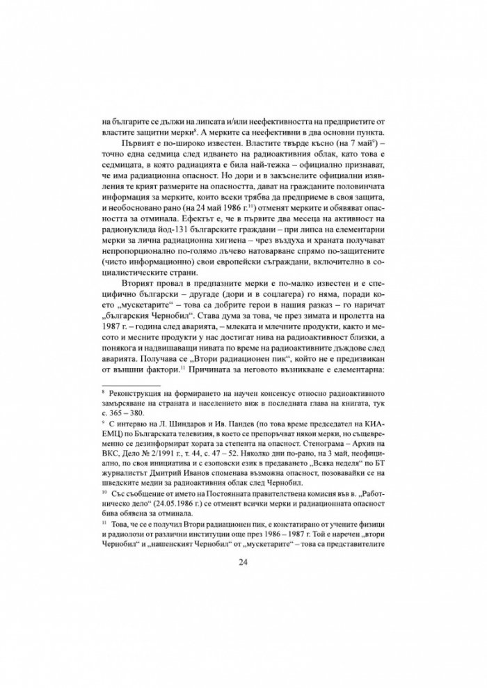 Българският Чернобил