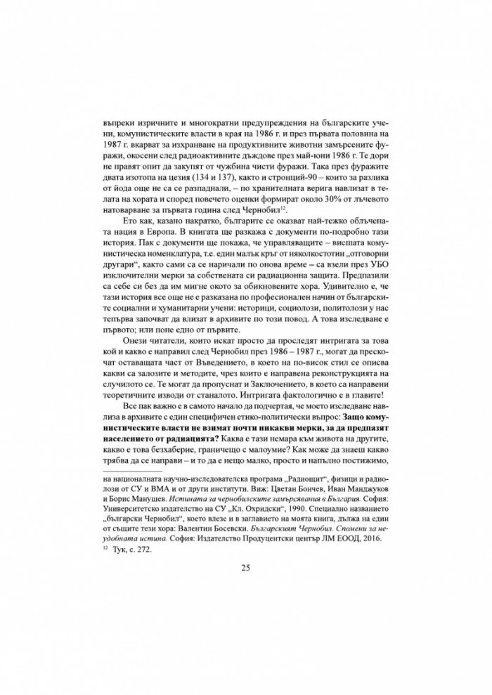 Българският Чернобил