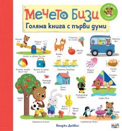 Мечето Бизи. Голяма книга с първи думи