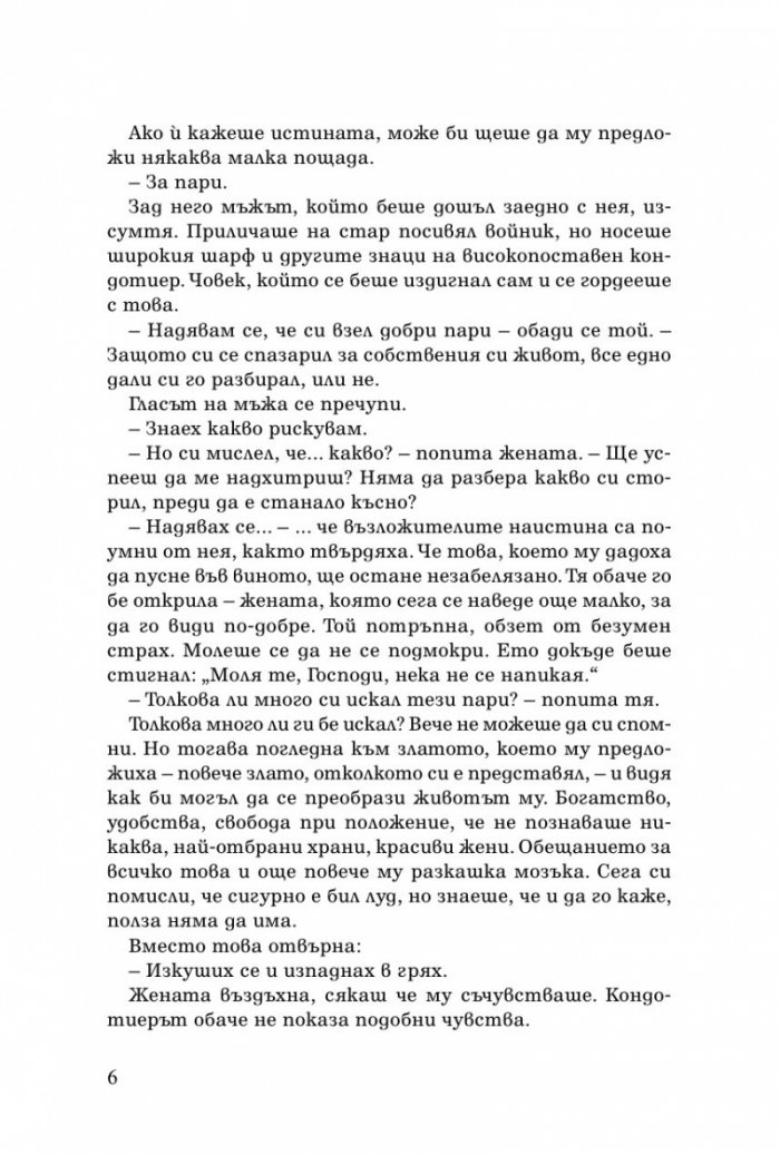 Измяната на Борджиите