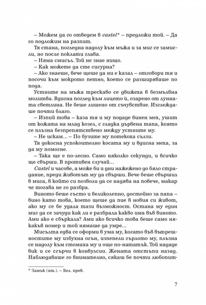 Измяната на Борджиите