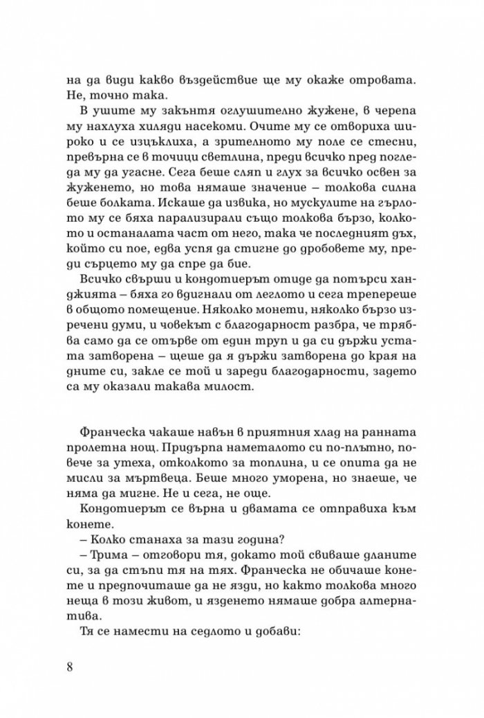 Измяната на Борджиите