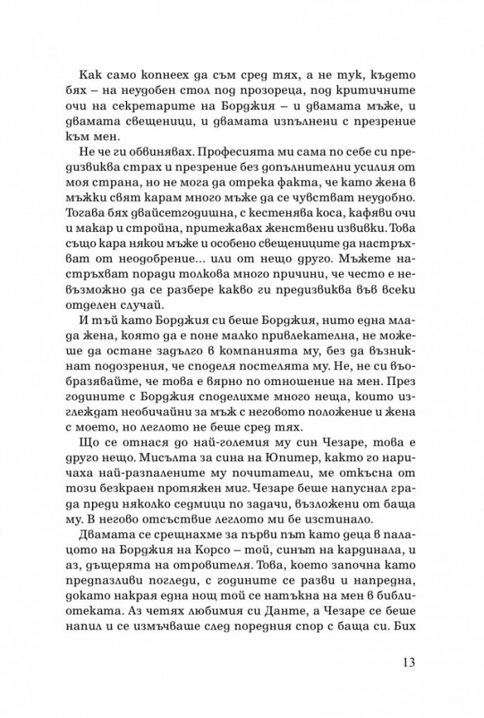 Измяната на Борджиите