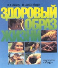 Здоровый образ жизни