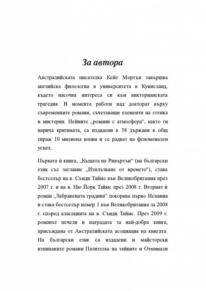 Пазителка на тайните