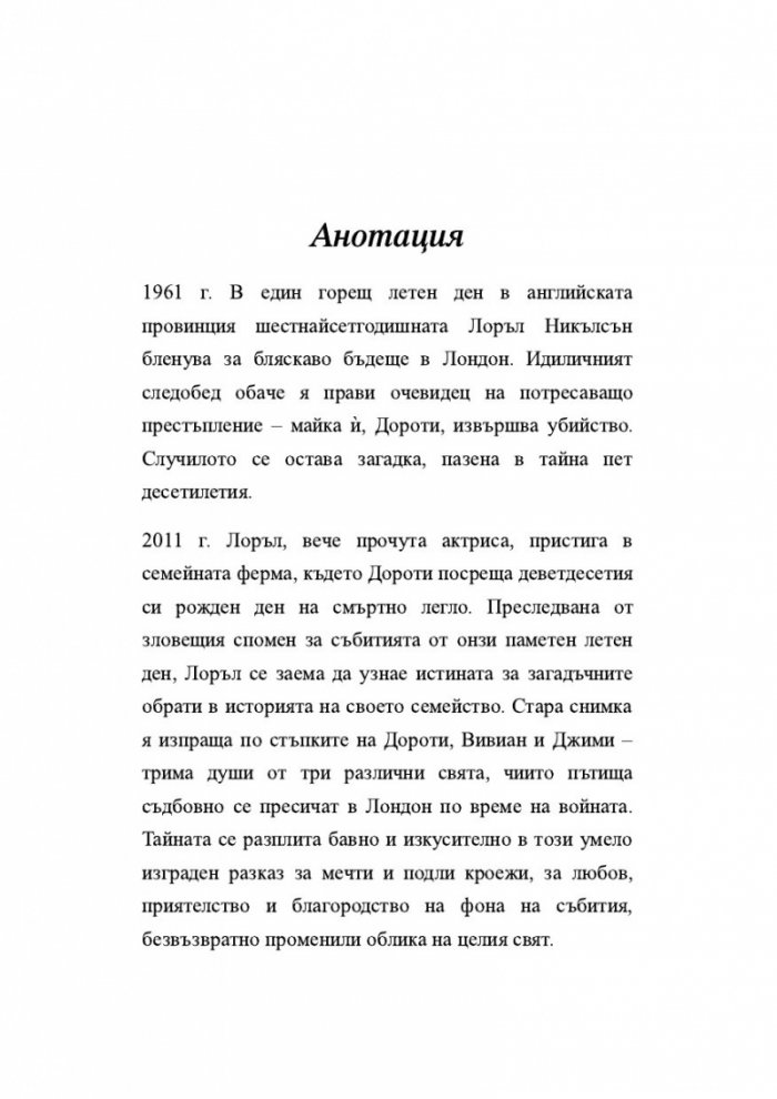 Пазителка на тайните