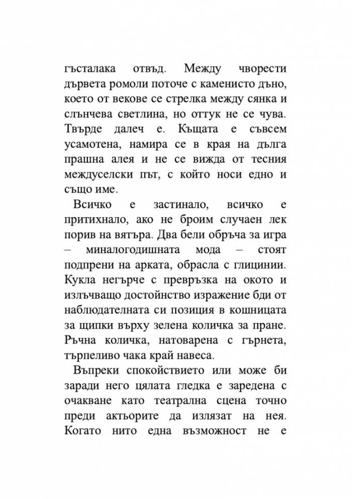 Пазителка на тайните