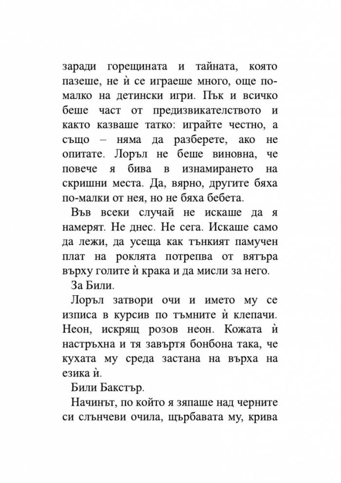 Пазителка на тайните