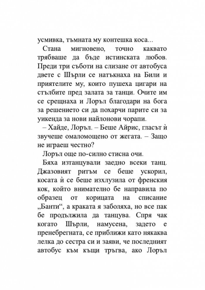 Пазителка на тайните