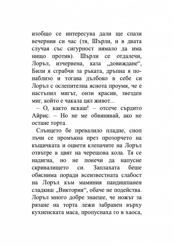 Пазителка на тайните