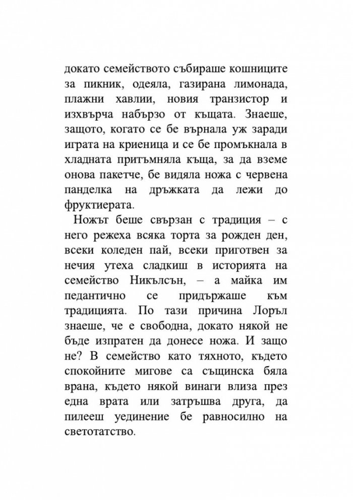 Пазителка на тайните