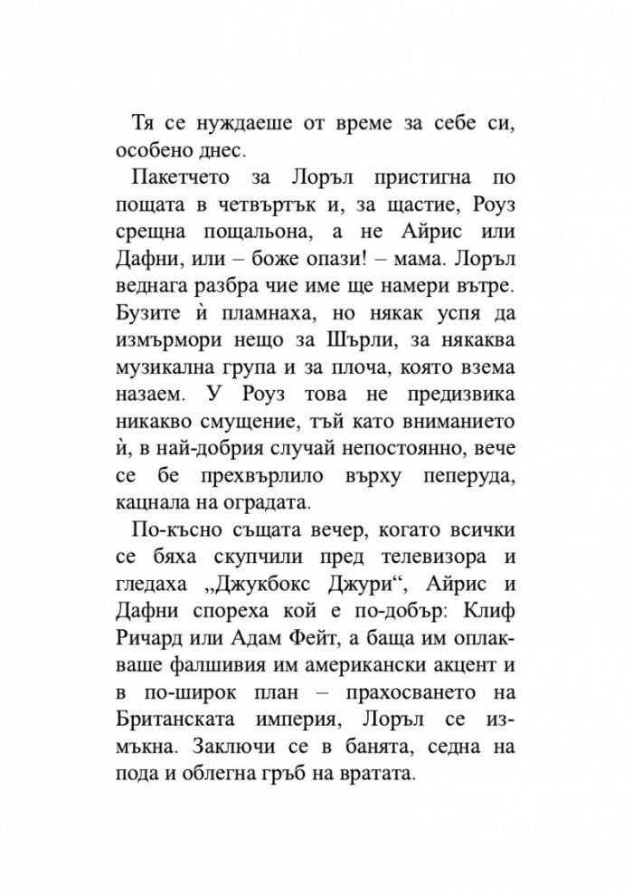 Пазителка на тайните