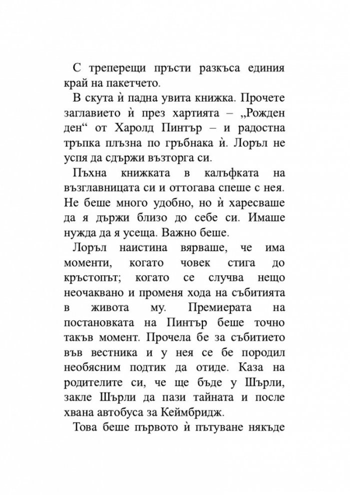 Пазителка на тайните
