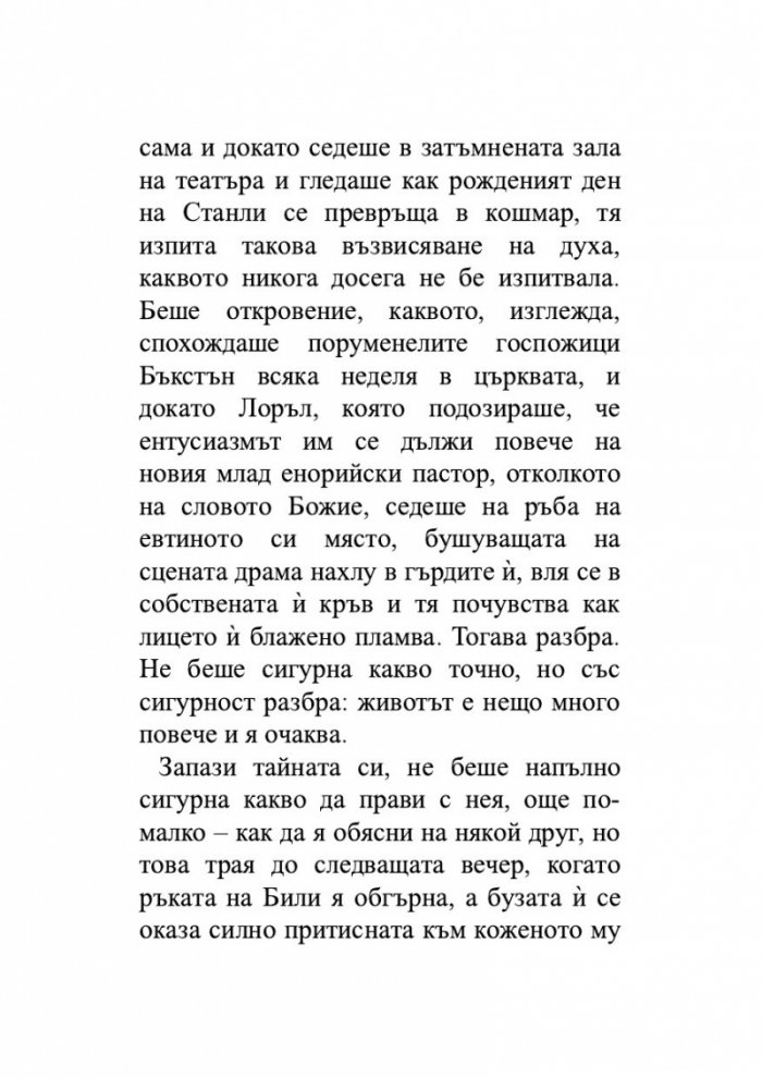 Пазителка на тайните